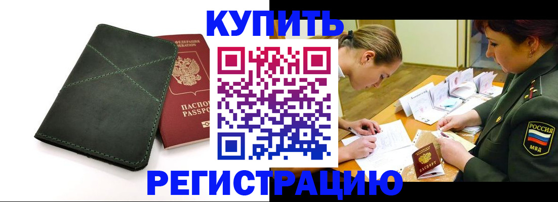 прописка для работы в Красном Сулине