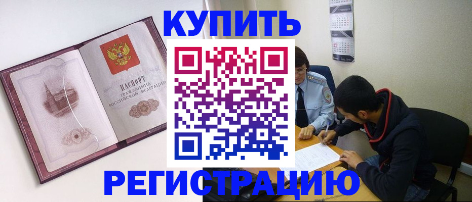 прописка от собственника в Красном Сулине